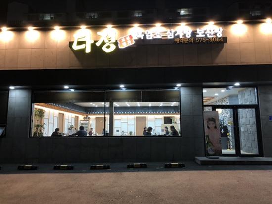 다정보신명가 이미지