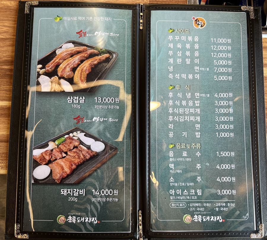 초록돼지집 이미지