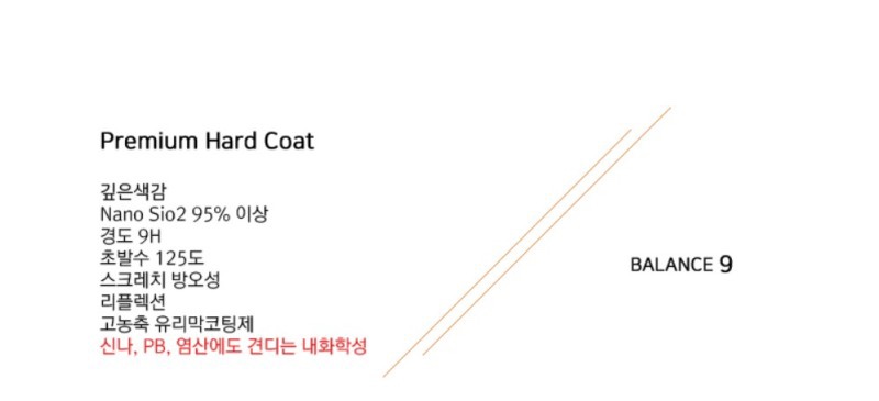 발란스9 이미지