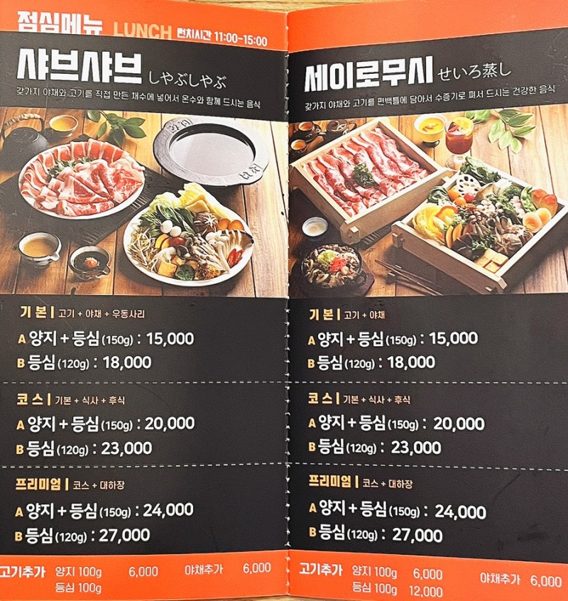 하나샤브샤브 이미지