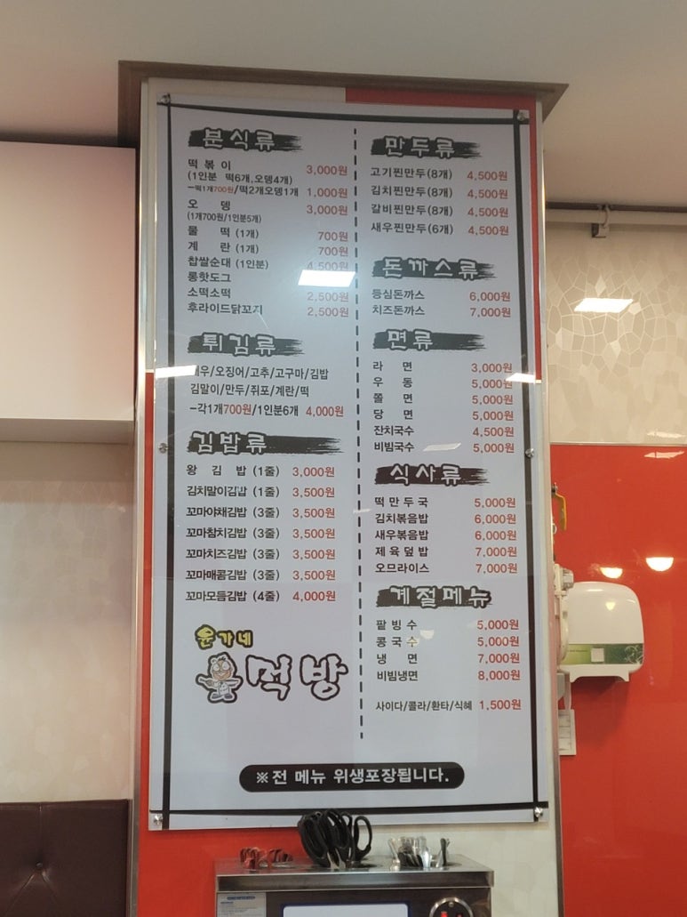 윤가네분식 이미지
