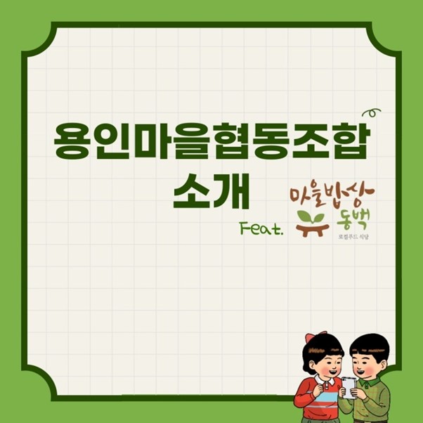 협동조합 함께밥상 이미지
