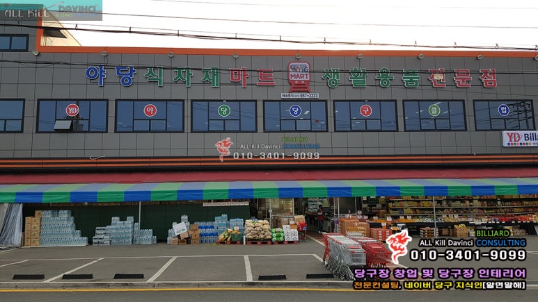 야당당구클럽 이미지