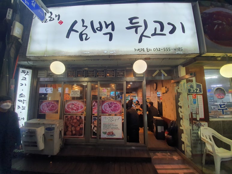 김해삼백뒷고기 이미지