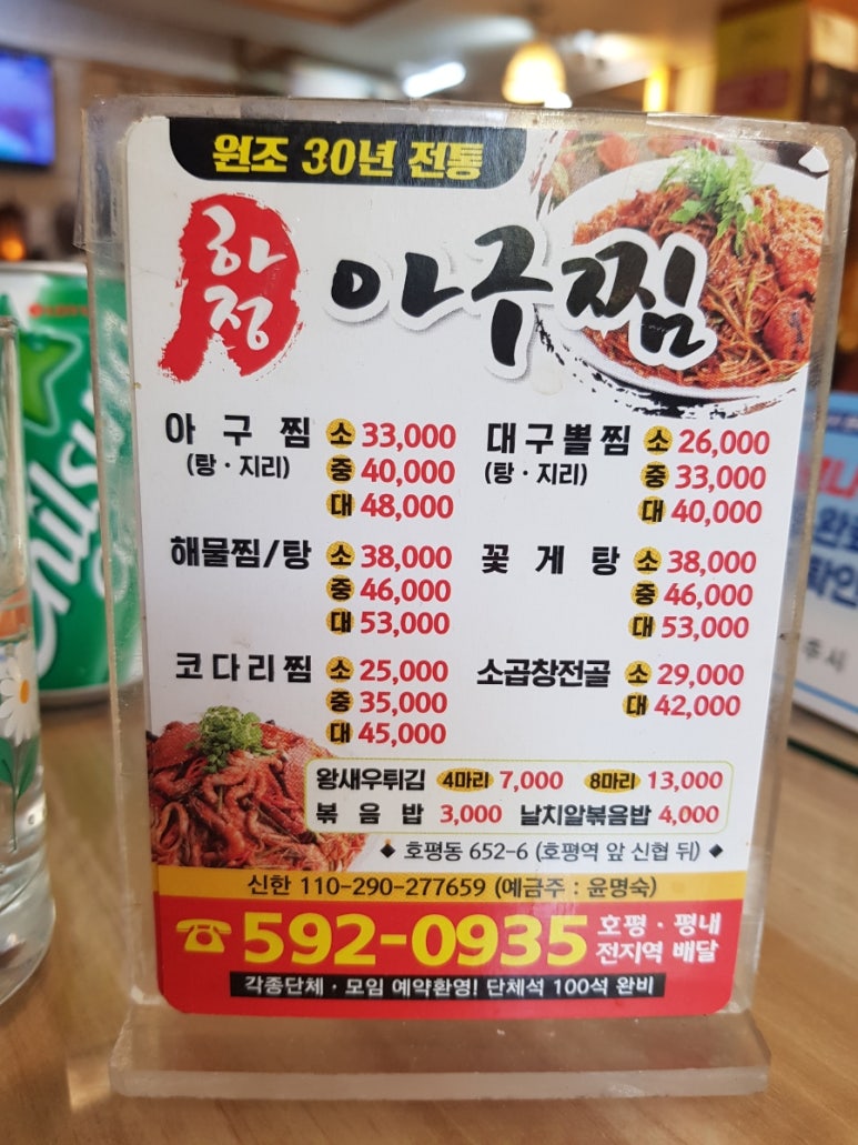 윤하정아구찜 이미지