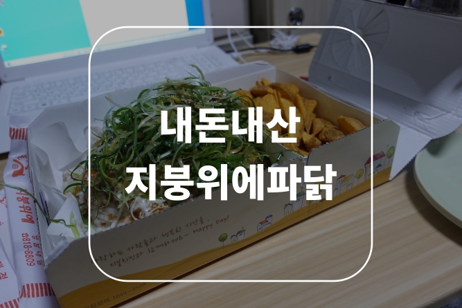 지붕위에파닭 이미지