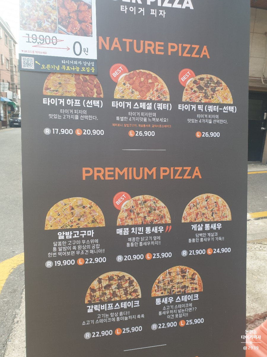 타이거피자 강남점 사진 6