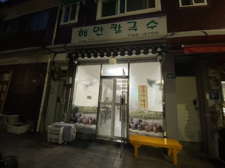 웅이칼국수 이미지