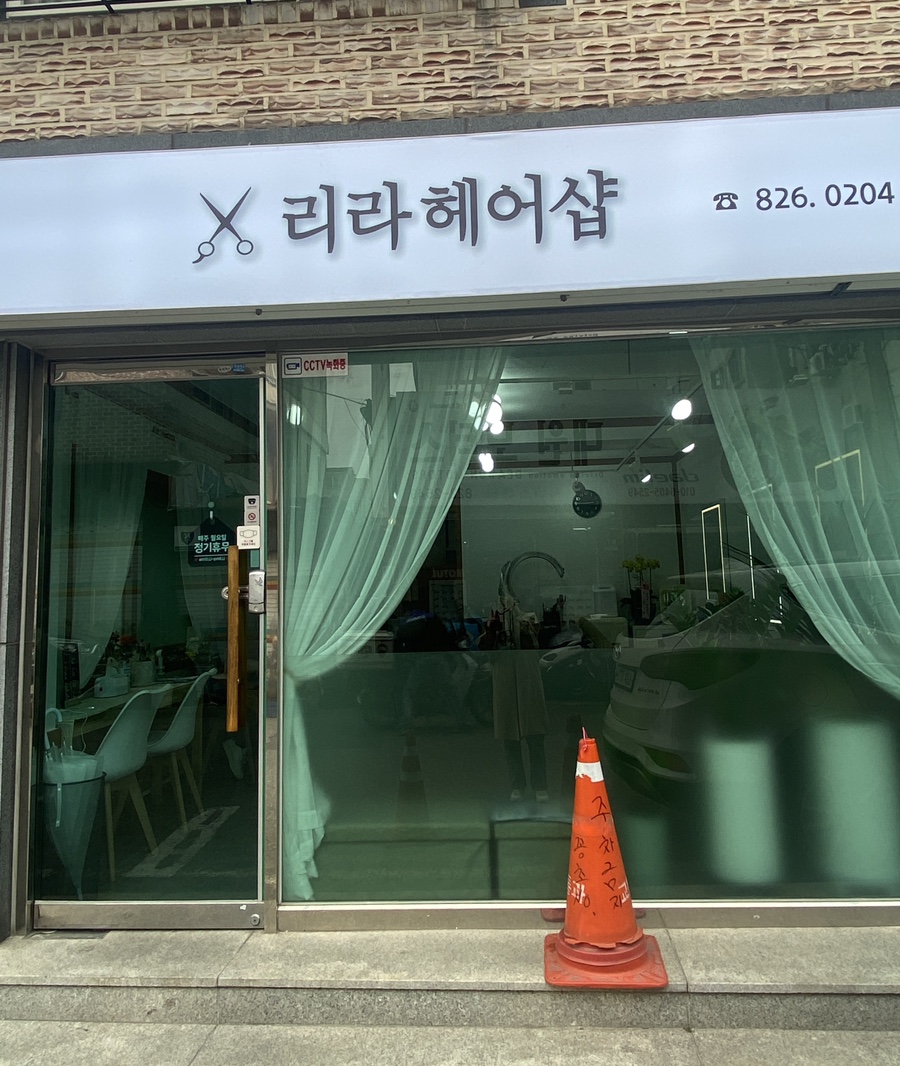 리라헤어 이미지
