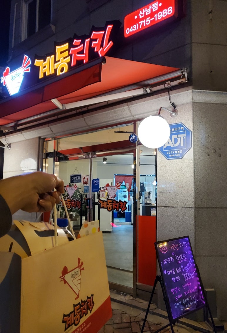 계동치킨산남점 이미지