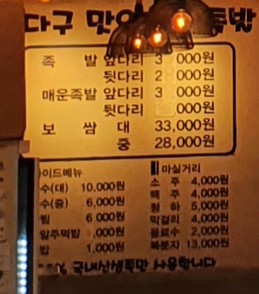 대포야시장족발 이미지
