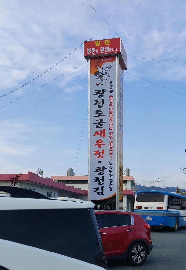 광천 진 새우젓 이미지