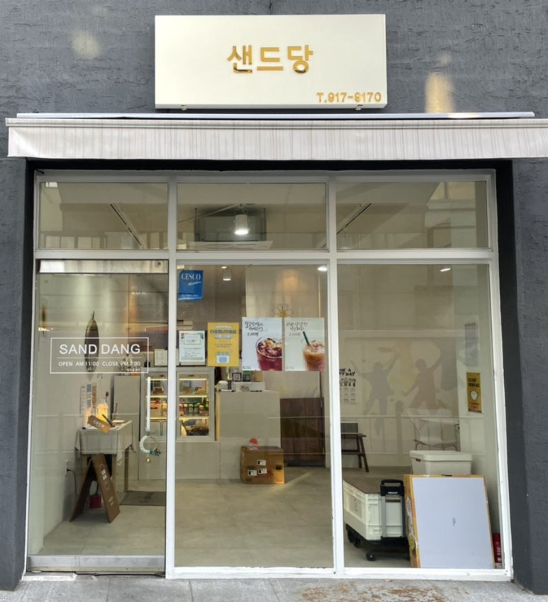 샌드당 이미지