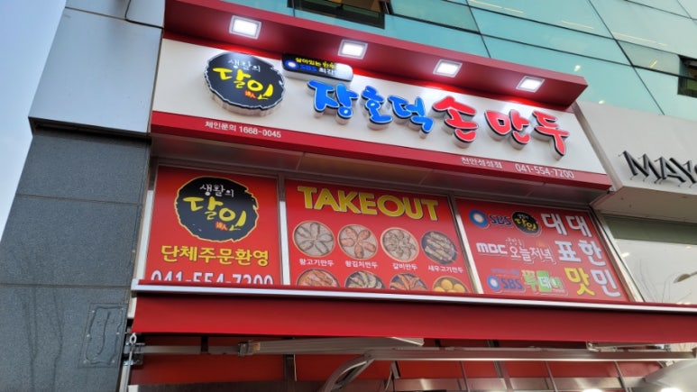 장호덕손만두성성점 이미지