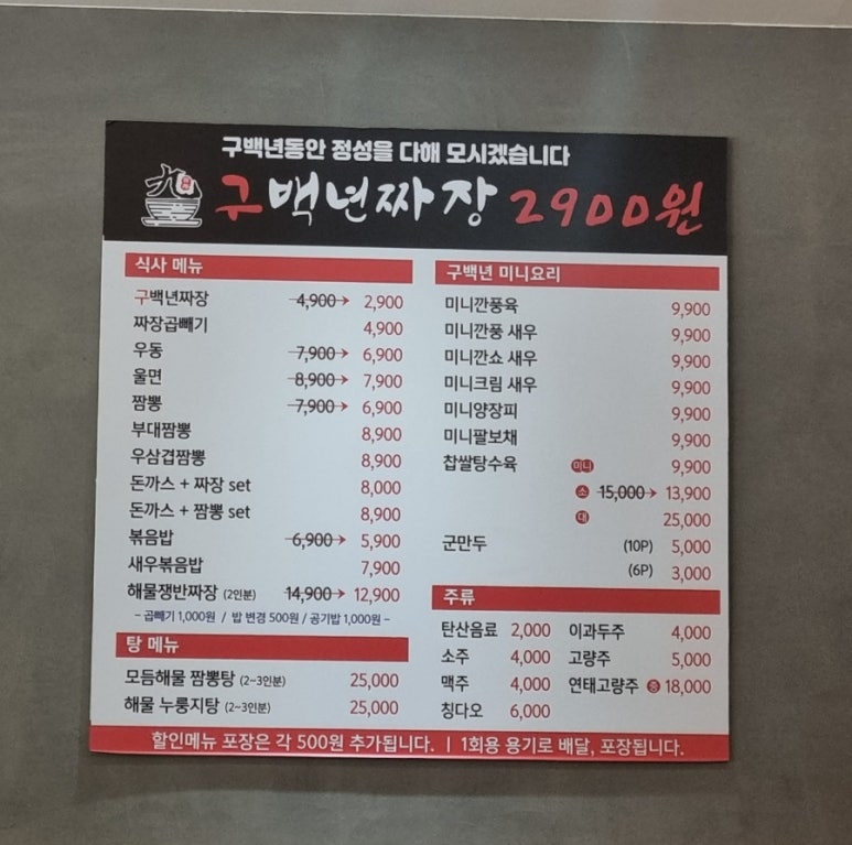 구백년짜장 이미지