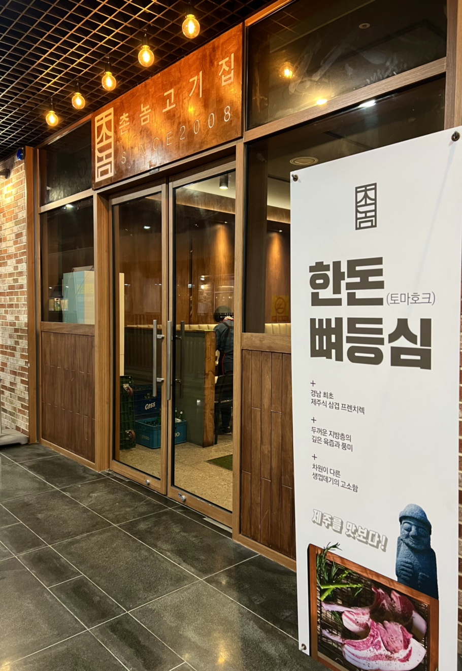촌놈고기집창원중동 이미지