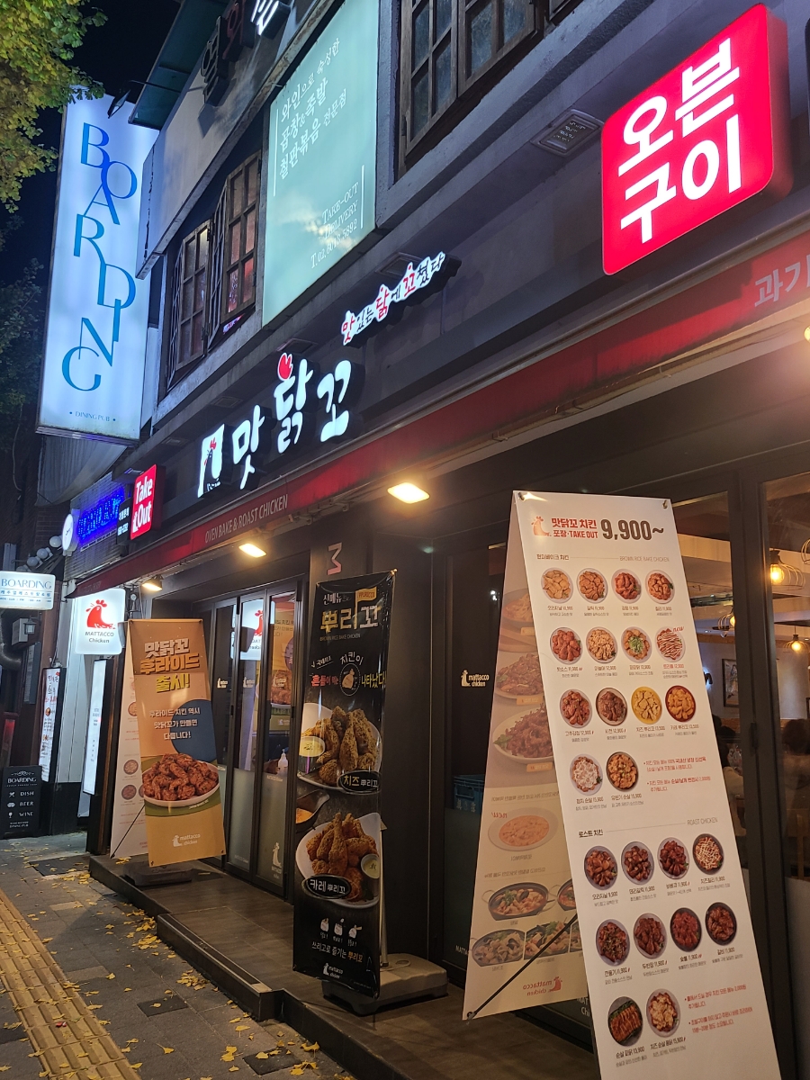 맛닭꼬 광운대점 이미지