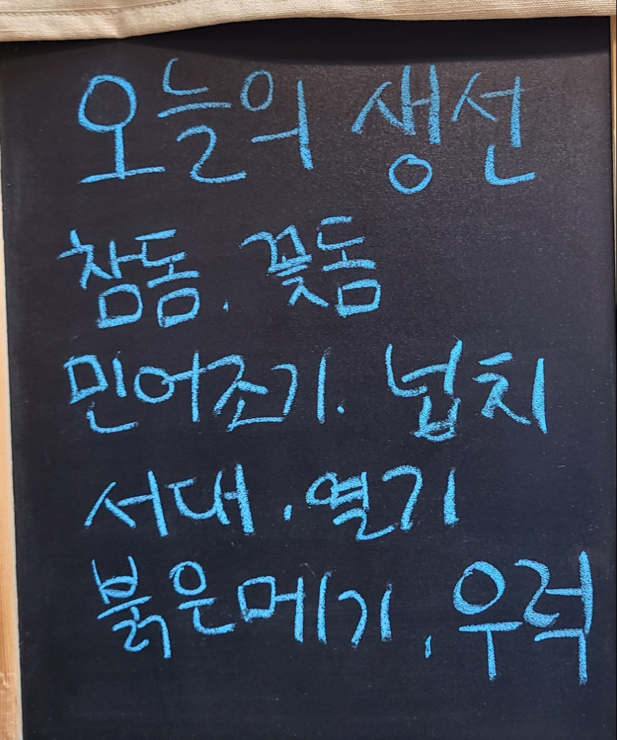 해맑은생선구이 이미지