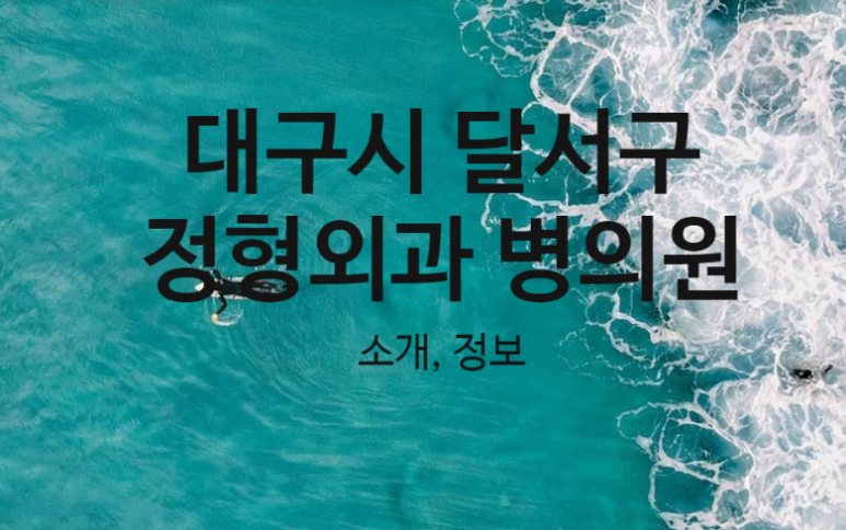 카톨릭연합정형외과의원 이미지