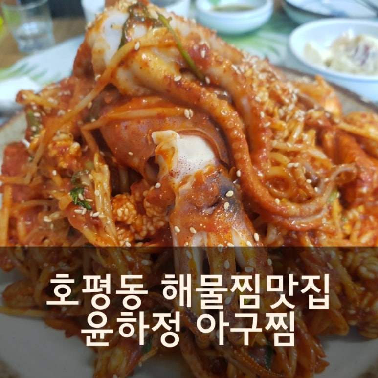 윤하정아구찜 이미지