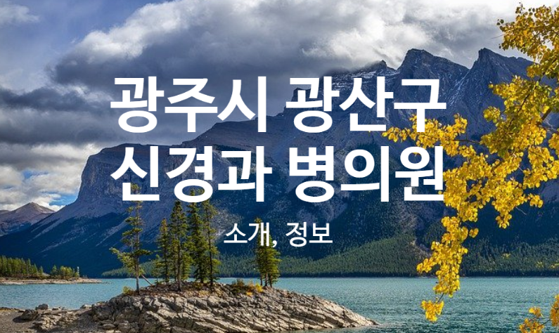 한결신경외과의원 이미지