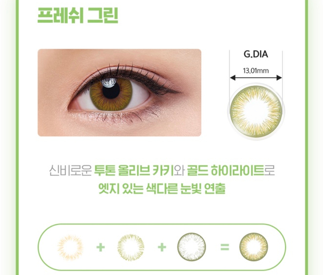 그린 프레쉬 이미지