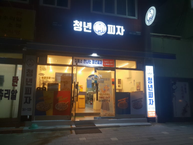 청년피자(화명점) 이미지
