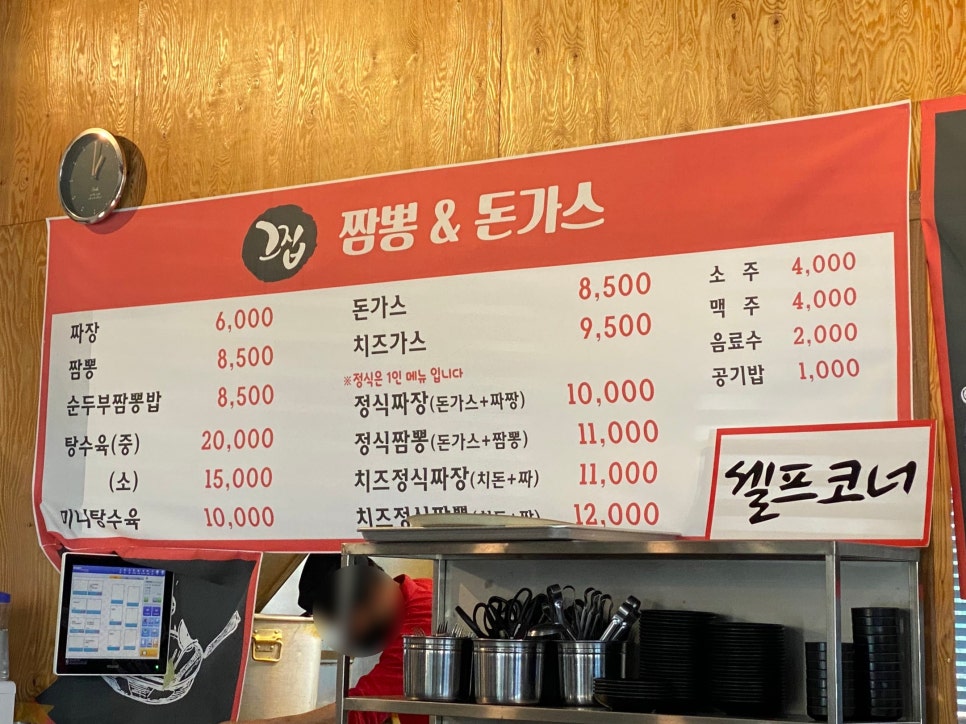 그집짬뽕&돈가스 이미지