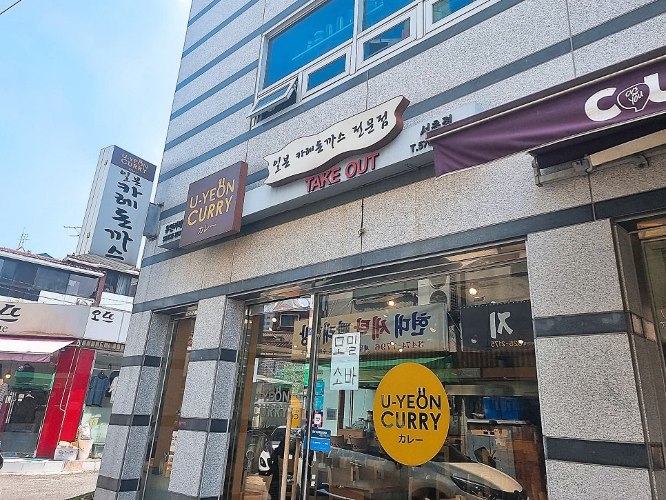 유연카레(서초점) 이미지