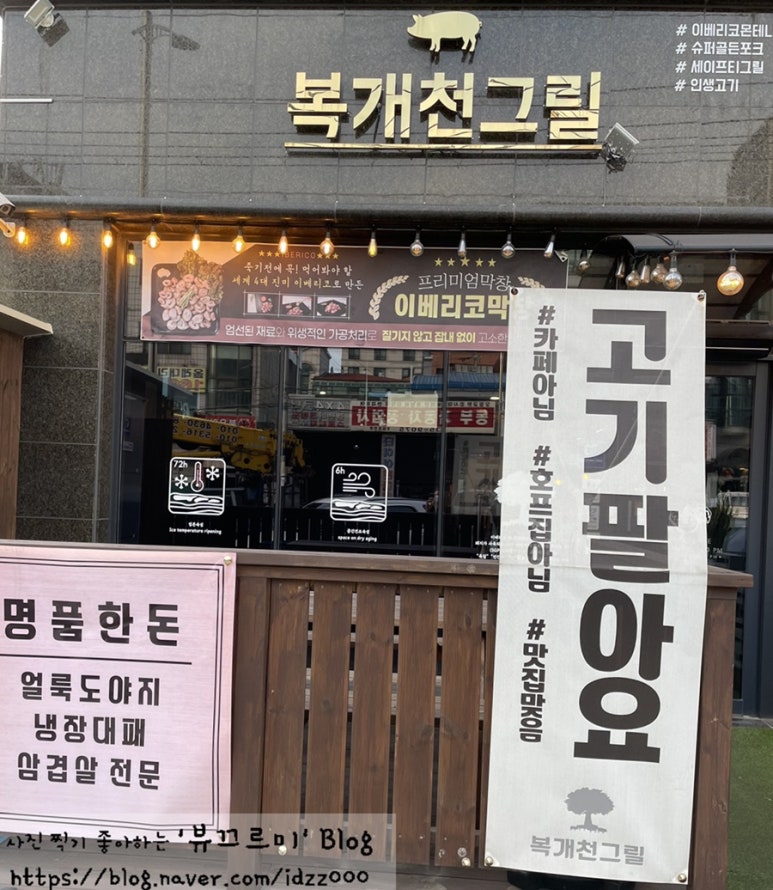 복개천그릴 이미지