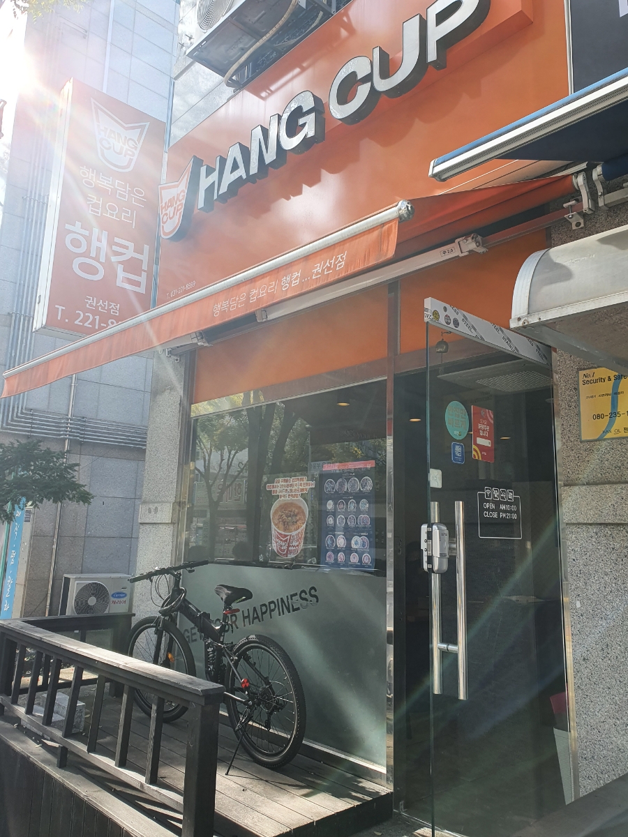 행컵 권선점 이미지