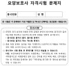 제37회 요양보호사 자격증 필기/실기 기출문제 정답(Ft.급여/월급) : 네이버 블로그 제37회 요양보호사 자격증 필기/실기 기출문제 정답(Ft.급여/월급) : 네이버 블로그