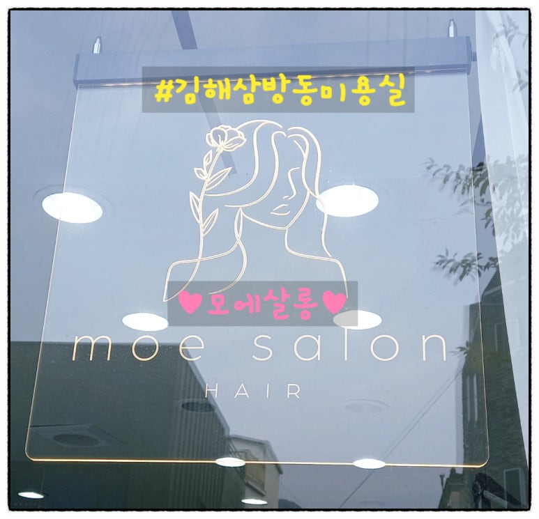 예쁜여우미용실 이미지