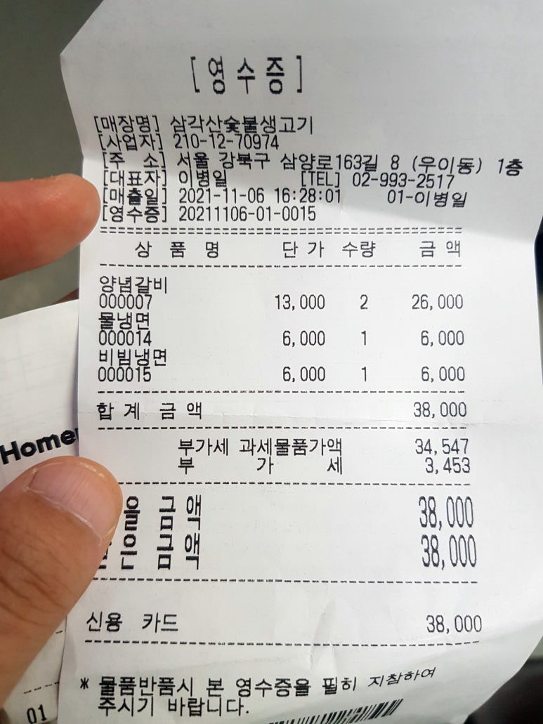 삼각산양념갈비 이미지