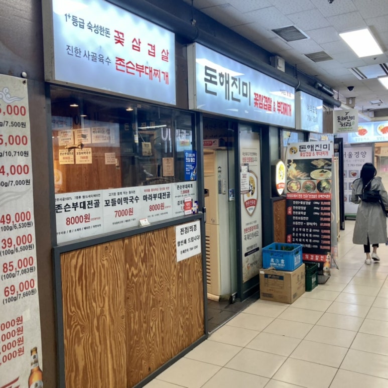 돈해진미 이미지