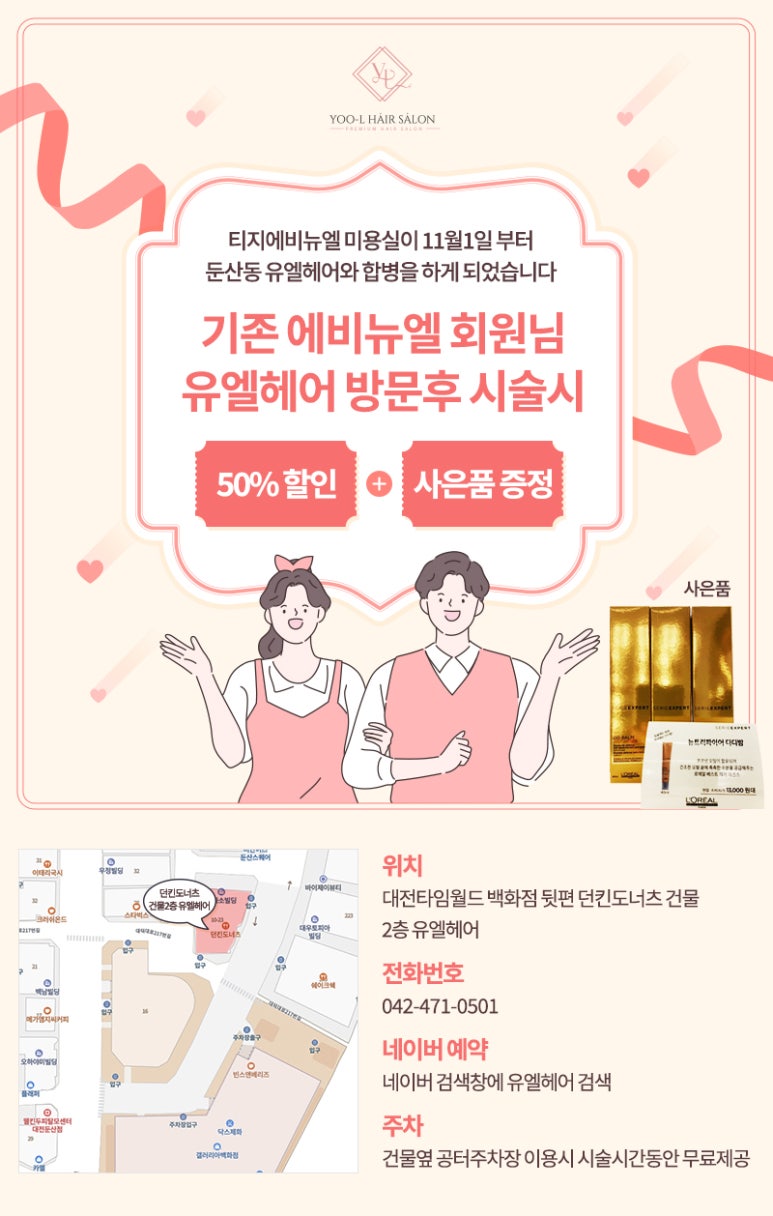 에비뉴엘헤어 이미지