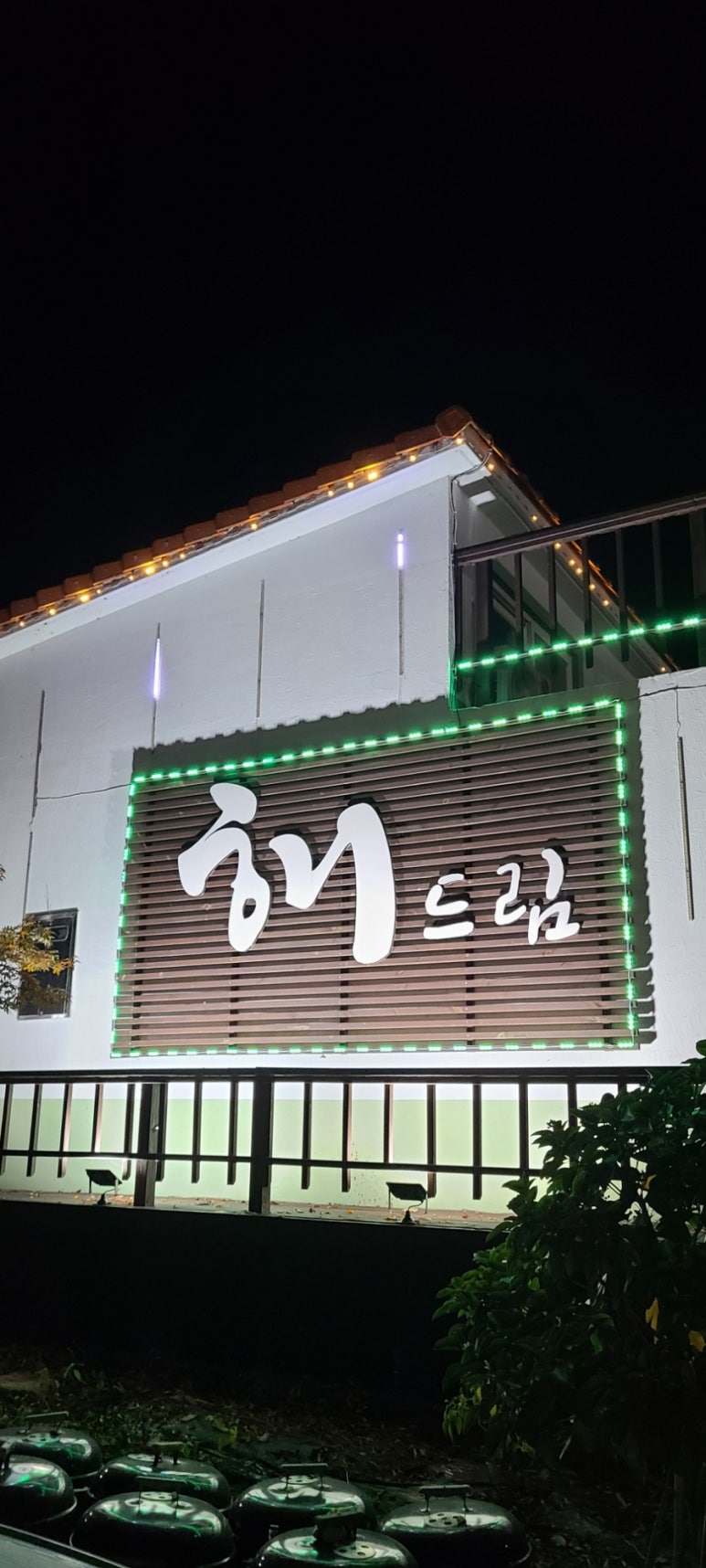 해드림펜션 이미지