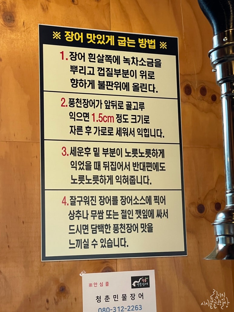 청춘민물장어 이미지