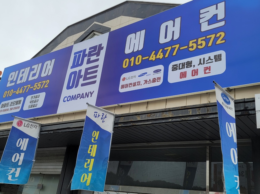 에어컨설치파란에어컨 이미지