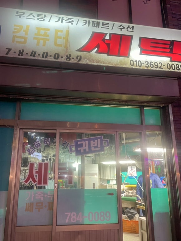 귀빈세탁소 이미지