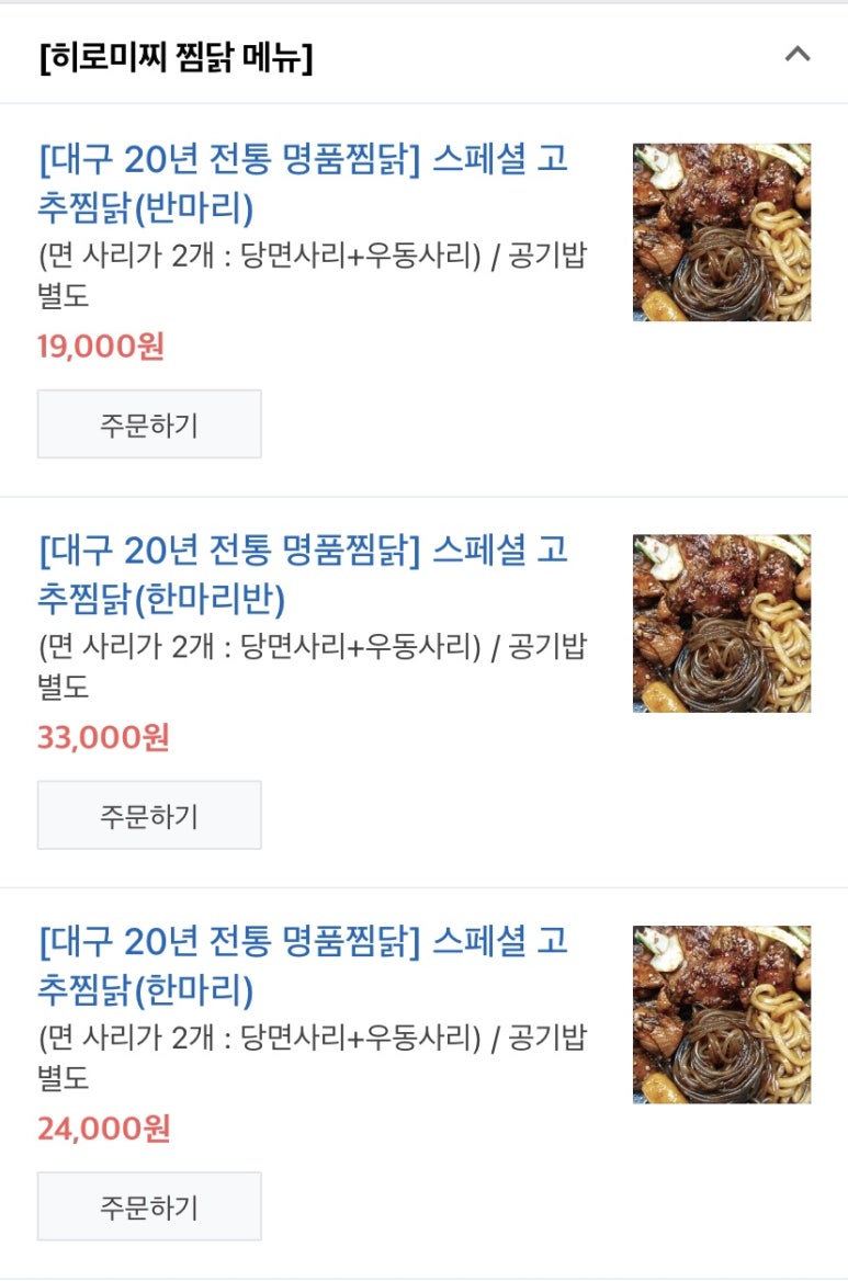 히로미찌찜닭 이미지