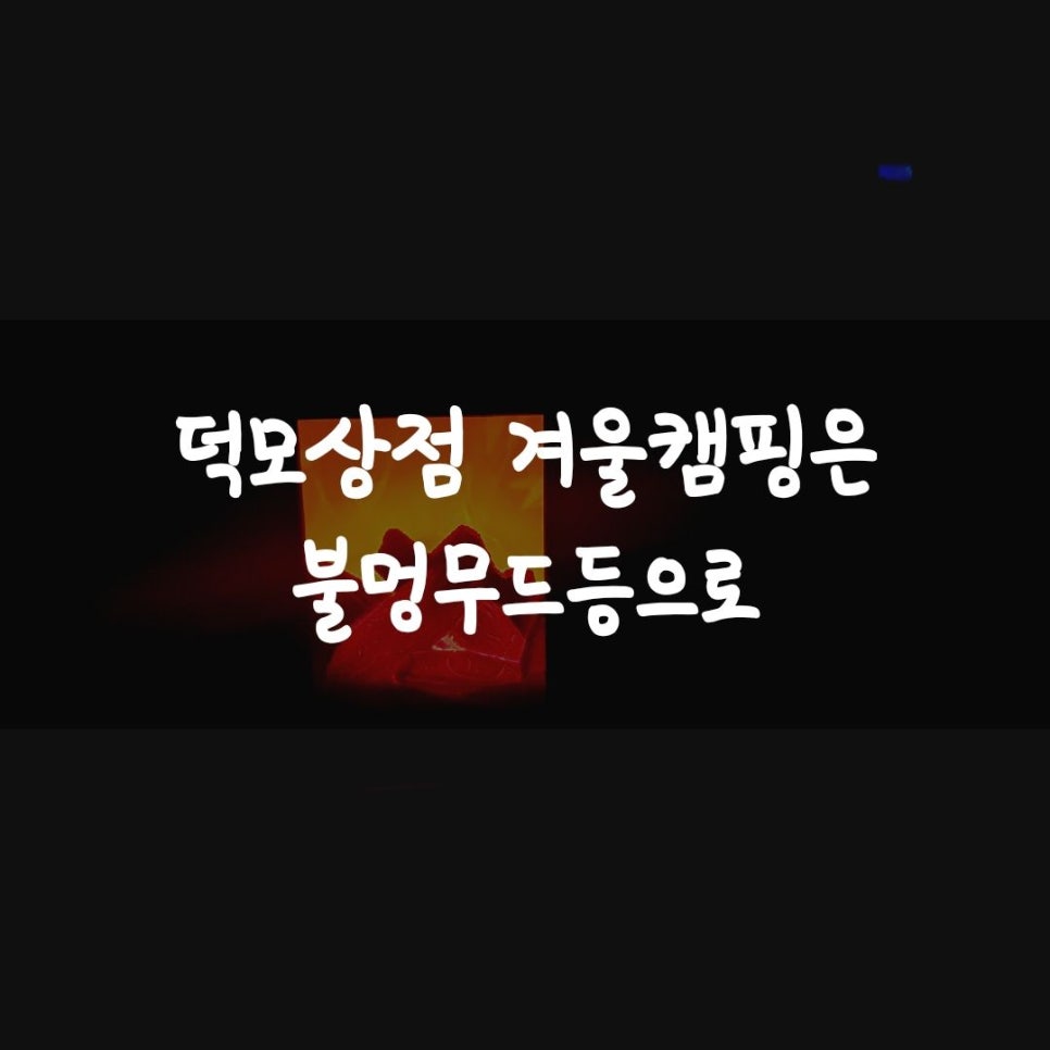 덕모상점 이미지