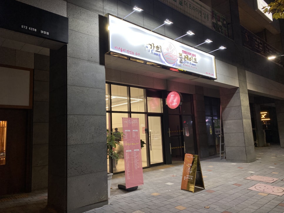 가희플레이트 이미지