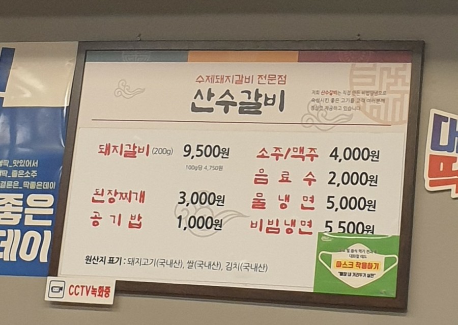 산수갈비 이미지