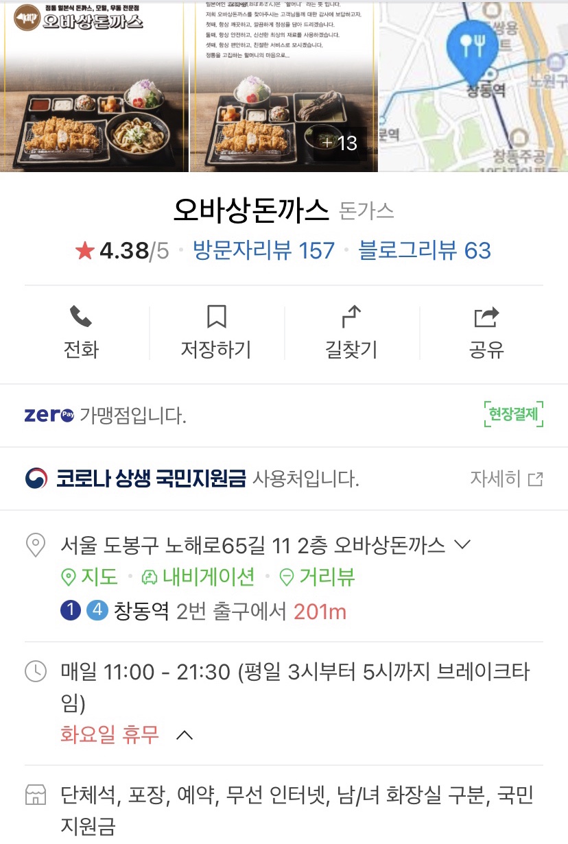 오바상돈까스 이미지