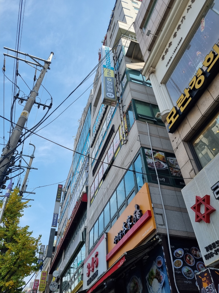 365효한의원 이미지