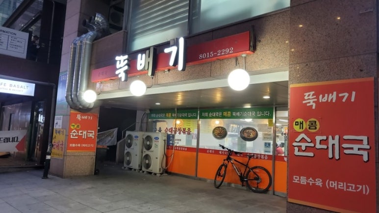 뚝배기 순대국 이미지
