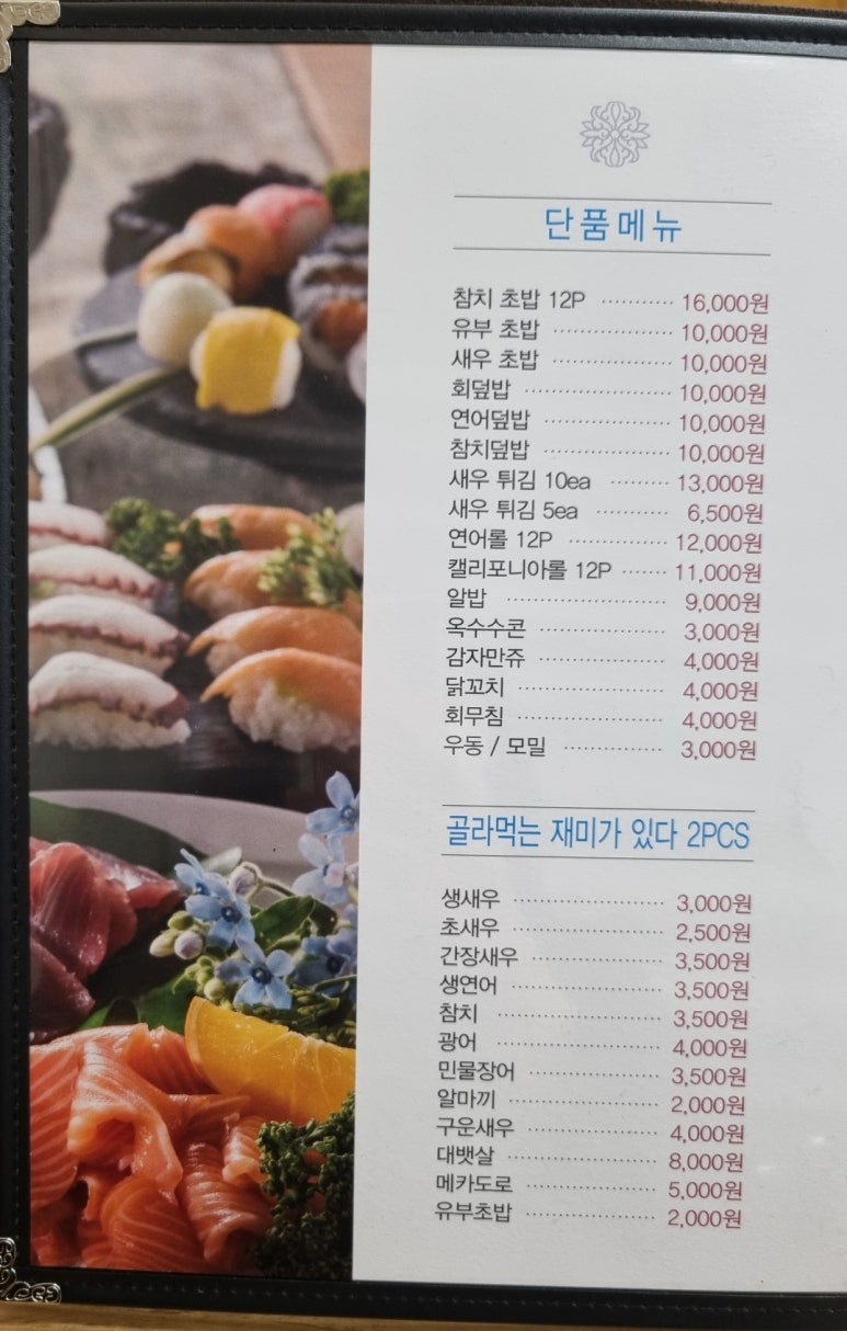 박원명초밥;참치 이미지