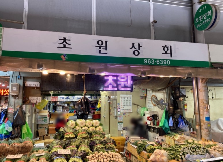 초원상회 이미지