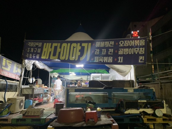 동해포차 이미지